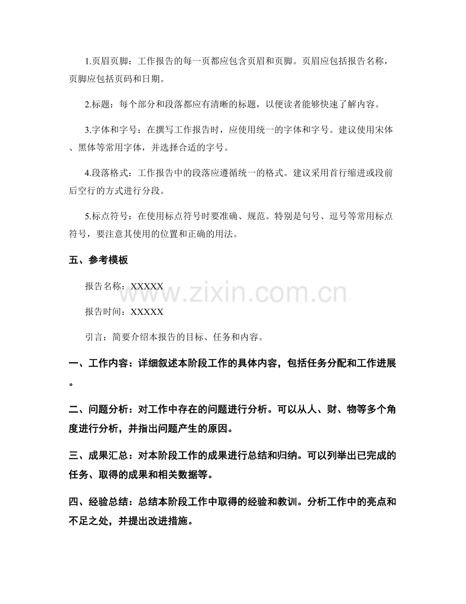 工作报告撰写要点与格式要求.docx_第2页