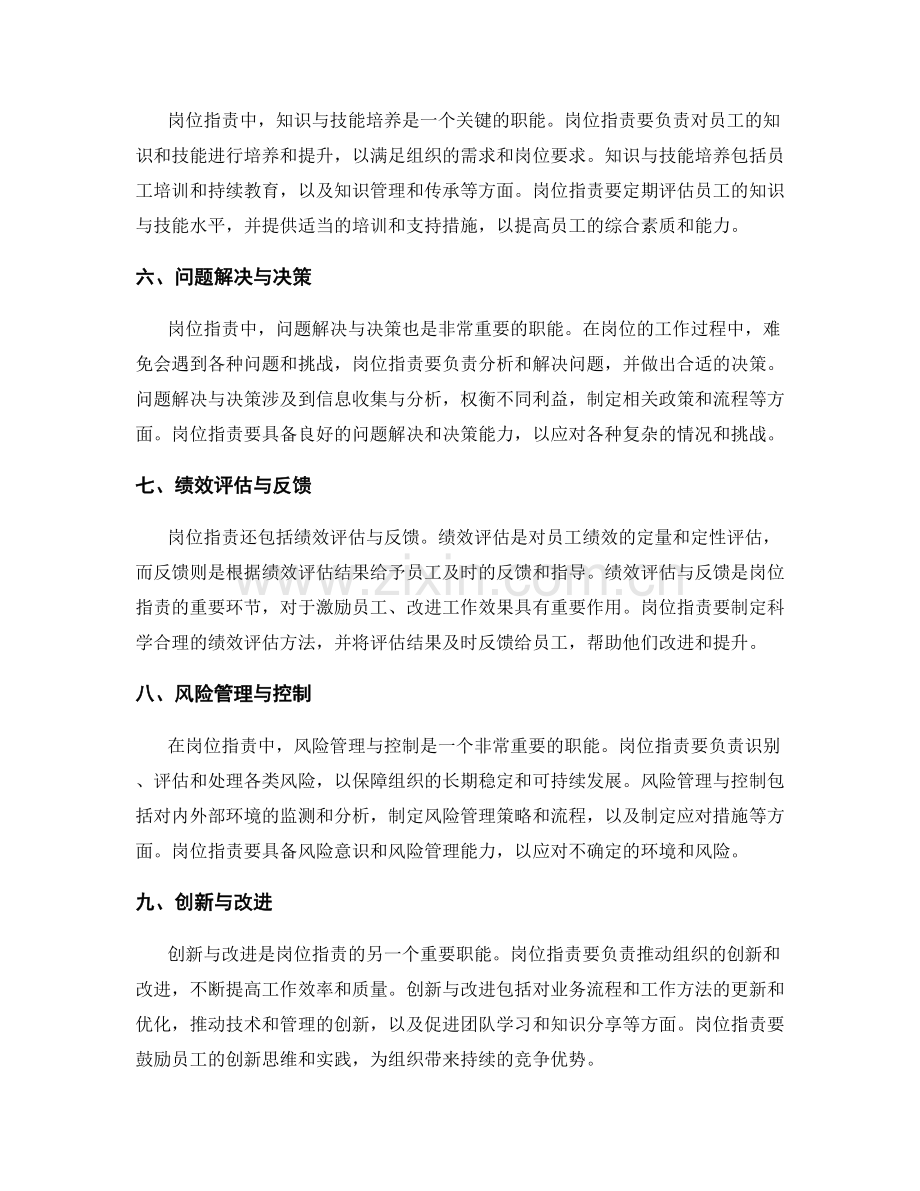 岗位职责的重点职能.docx_第2页