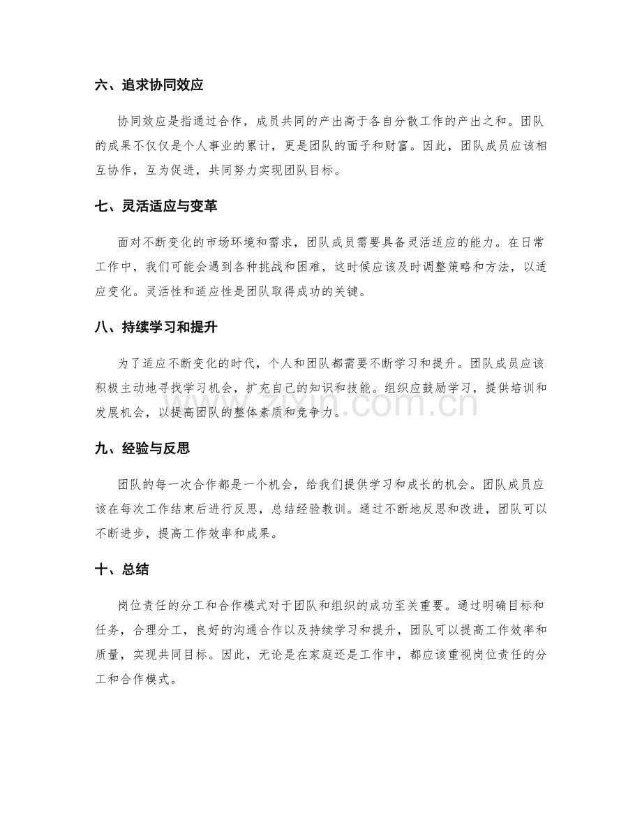 岗位责任的分工和合作模式.docx_第2页