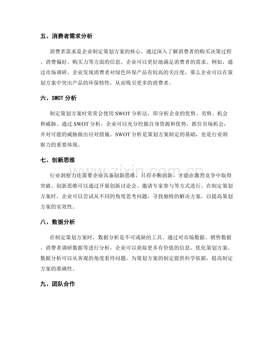 制定策划方案的行业洞察力.docx_第2页