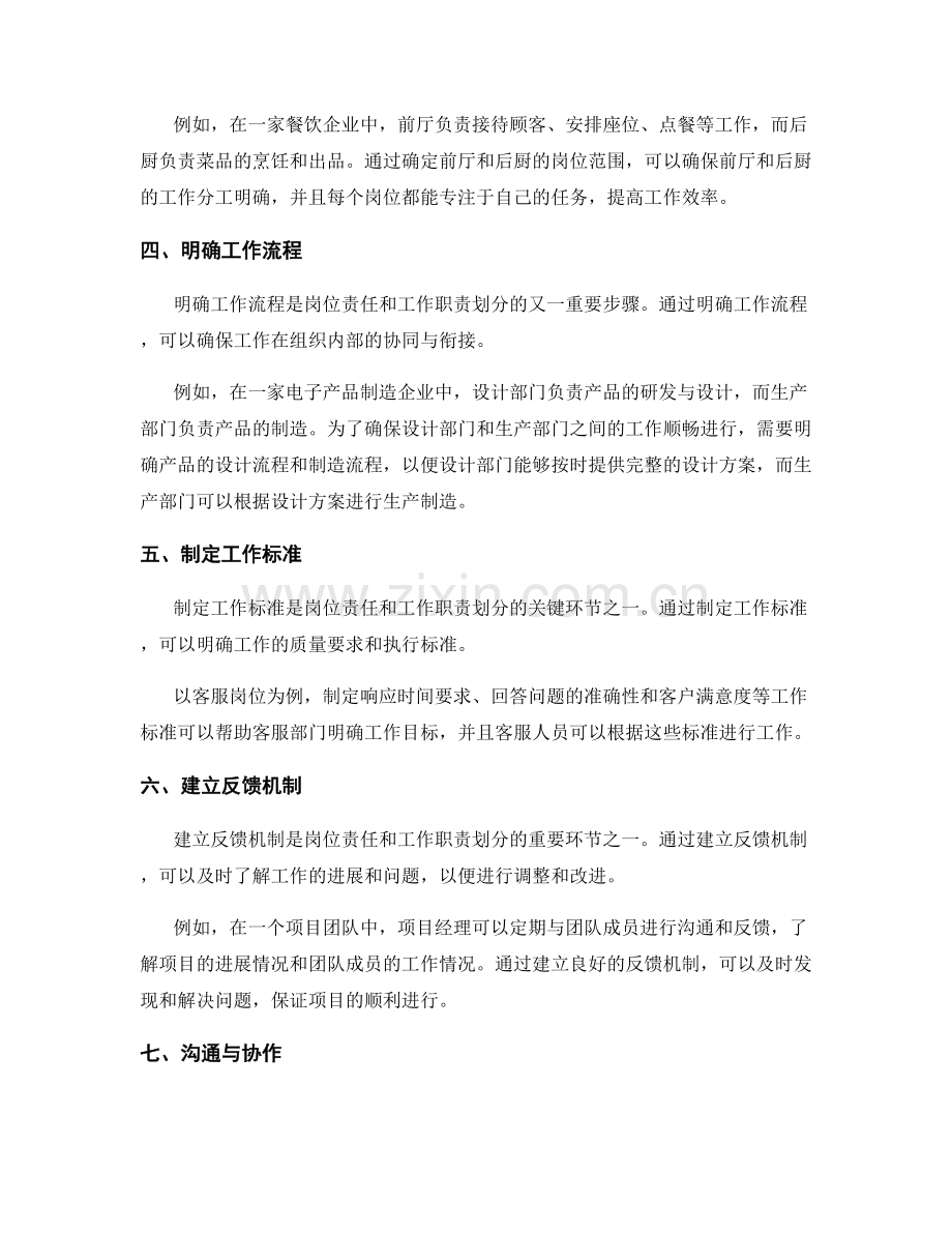 岗位责任与工作职责划分的关键步骤与实例.docx_第2页
