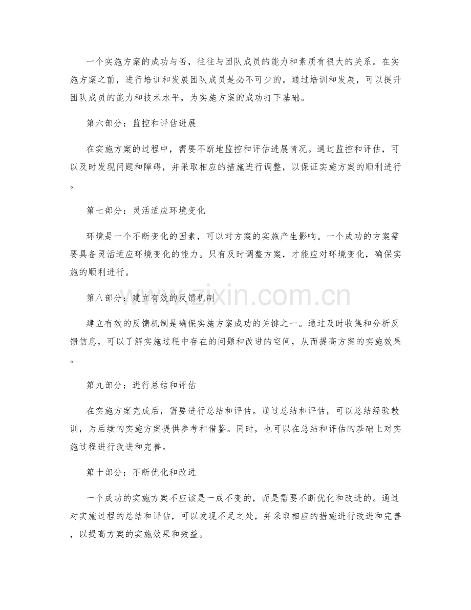 全面实施方案的成功步骤详解.docx_第2页