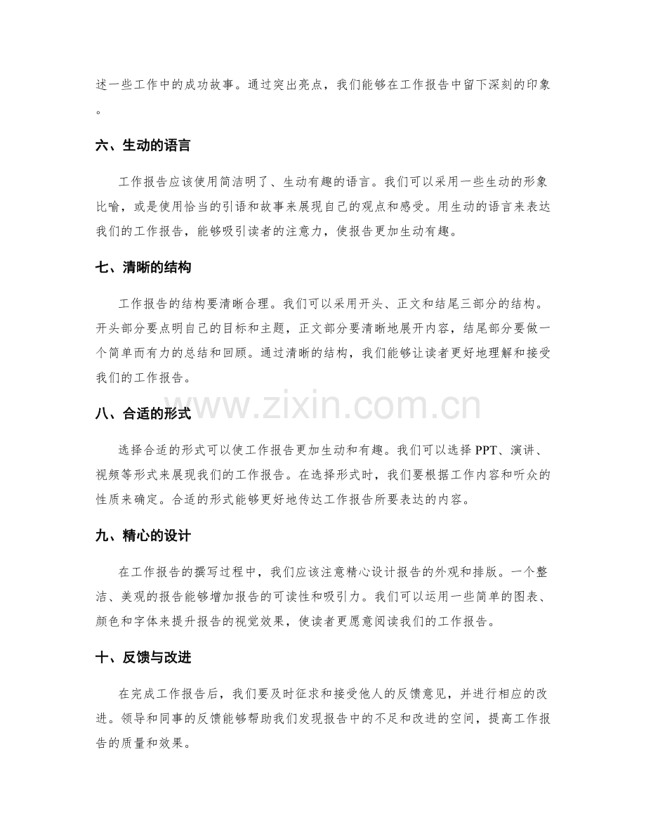 分析影响工作报告结果的因素与方法.docx_第2页