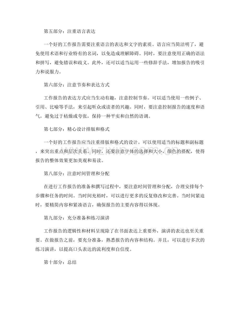 提高工作报告的逻辑性和材料呈现.docx_第2页