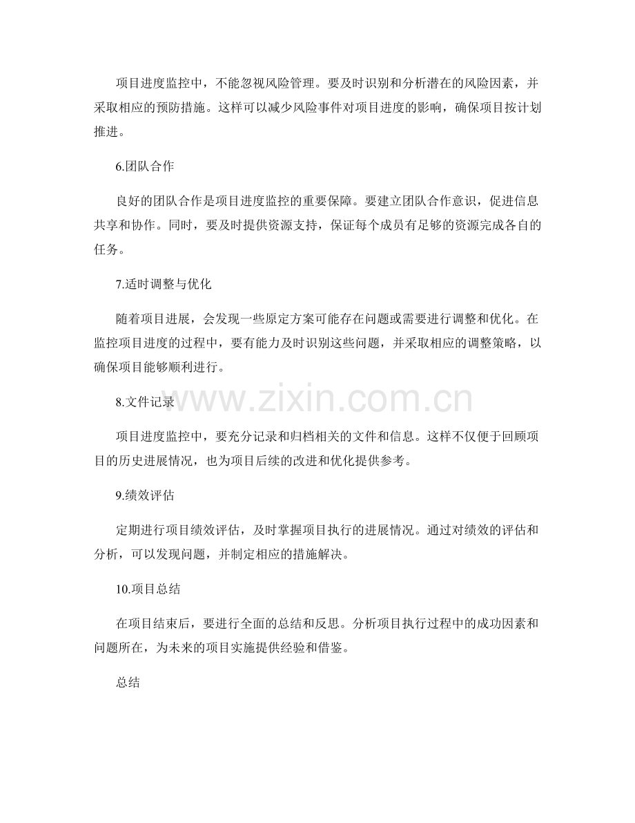 实施方案的困难解决和项目进度监控技巧.docx_第2页