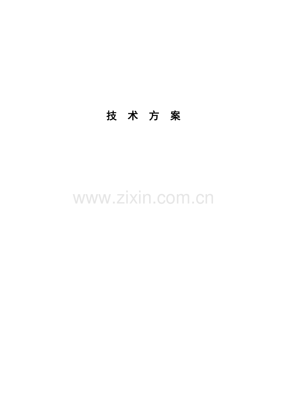 盾构施工隧道监测方案.docx_第1页