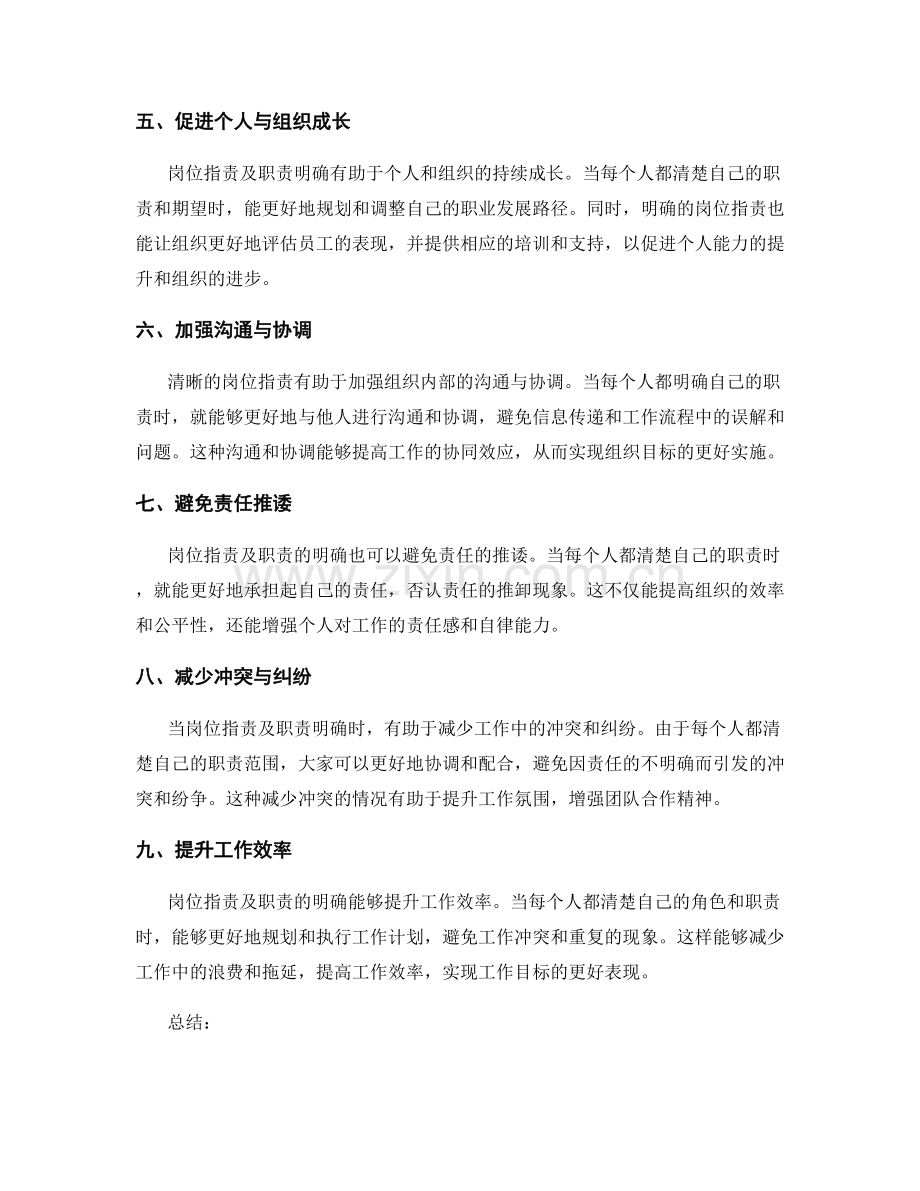 岗位职责及职责明确.docx_第2页