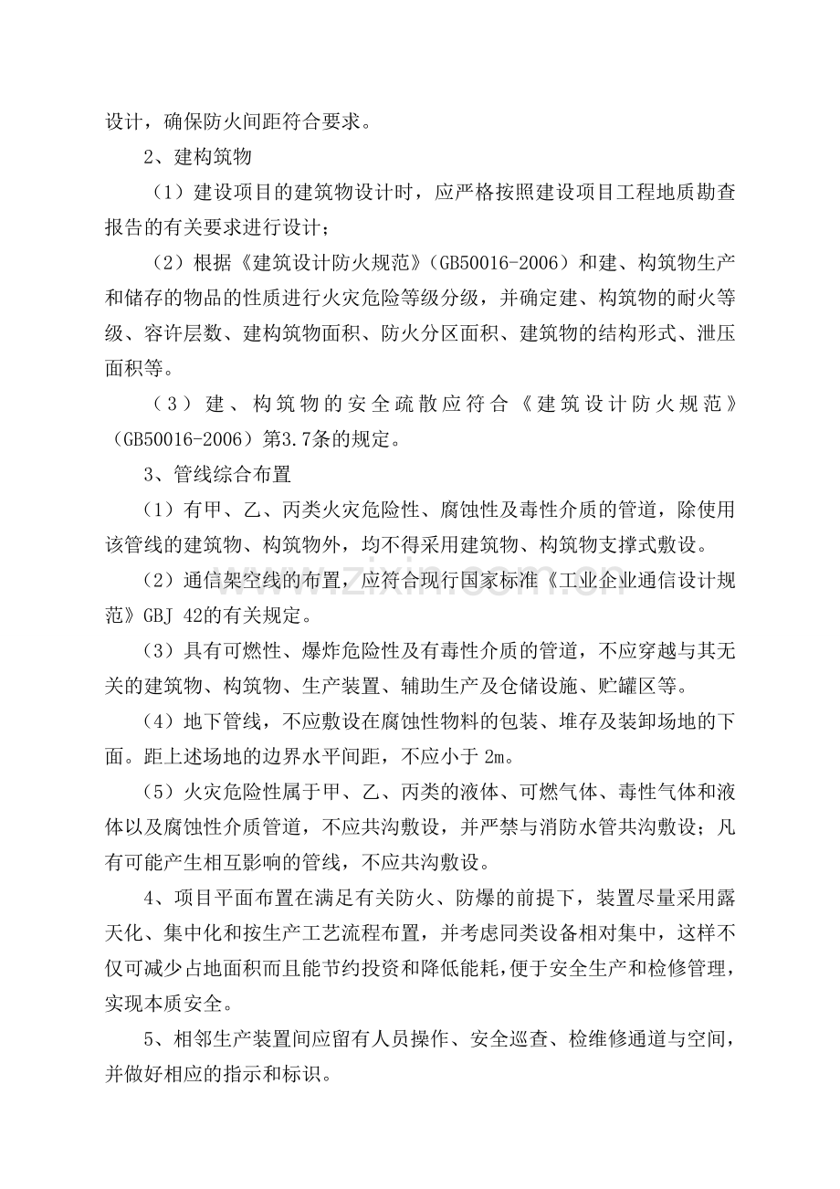 安全对策措施及建议.docx_第2页