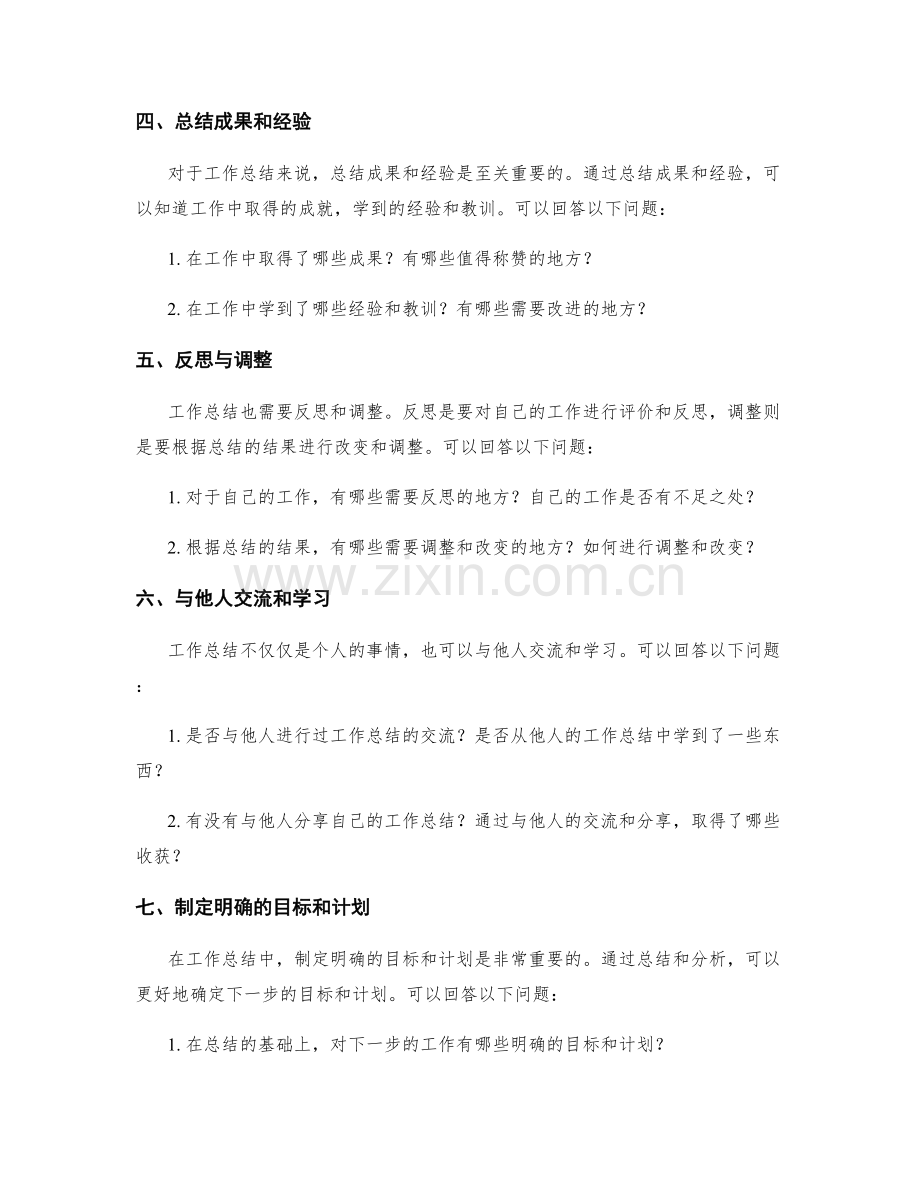 点滴积累的工作总结要点与技巧.docx_第2页