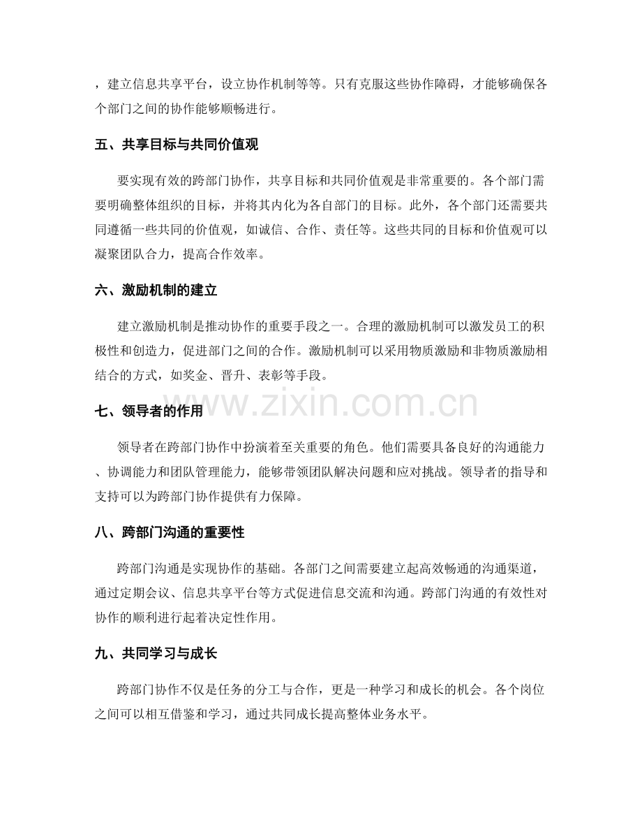 岗位职责的跨部门协作与责任划分.docx_第2页