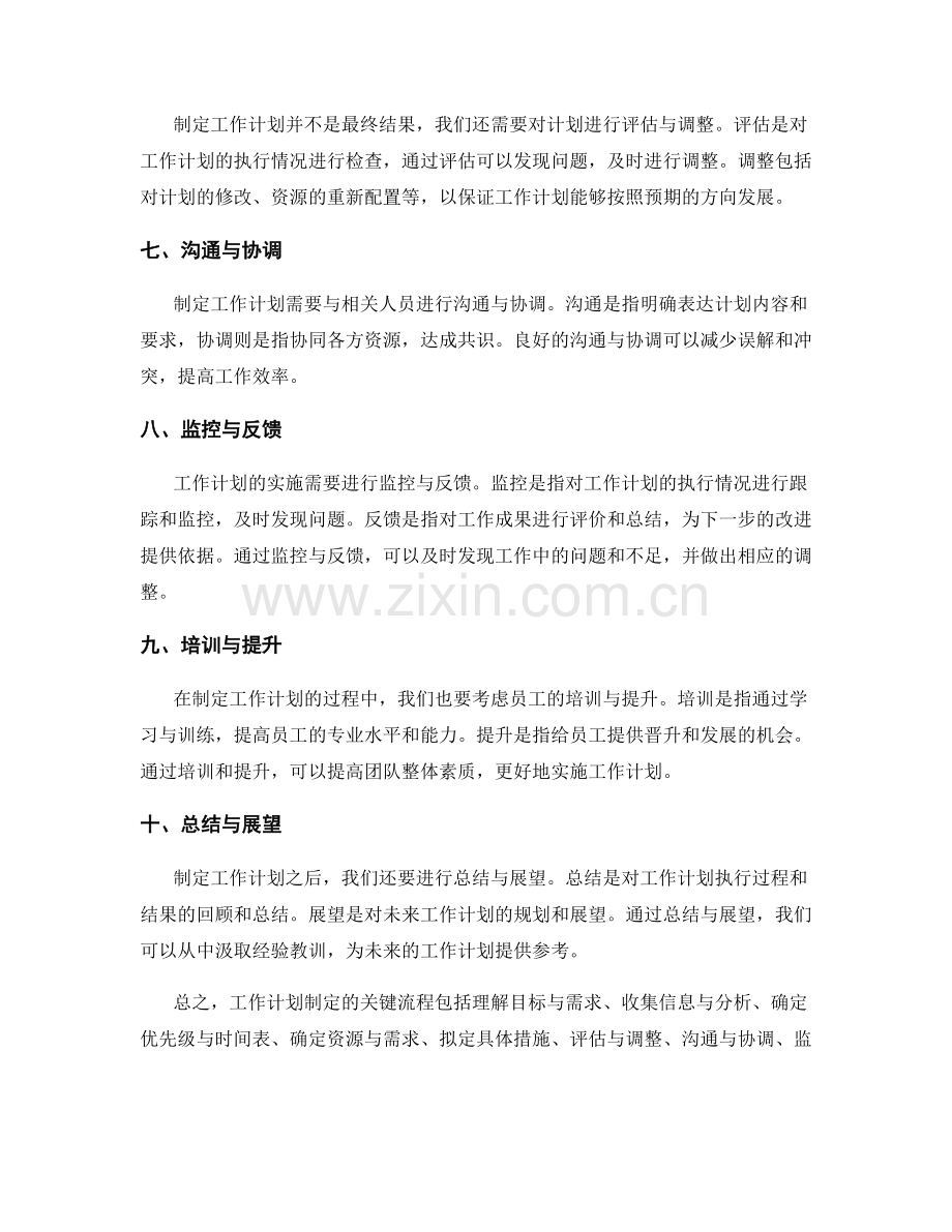 工作计划制定的关键流程.docx_第2页