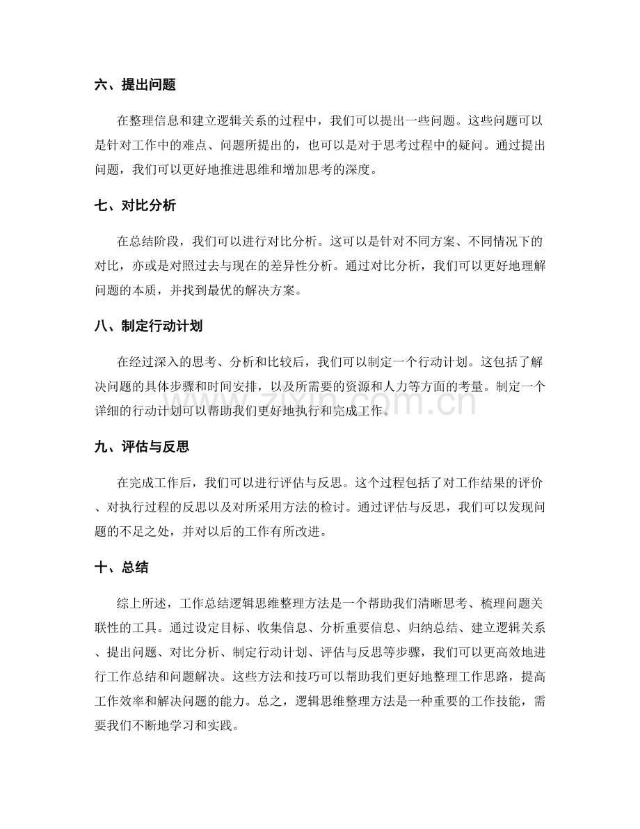 工作总结逻辑思维整理方法.docx_第2页