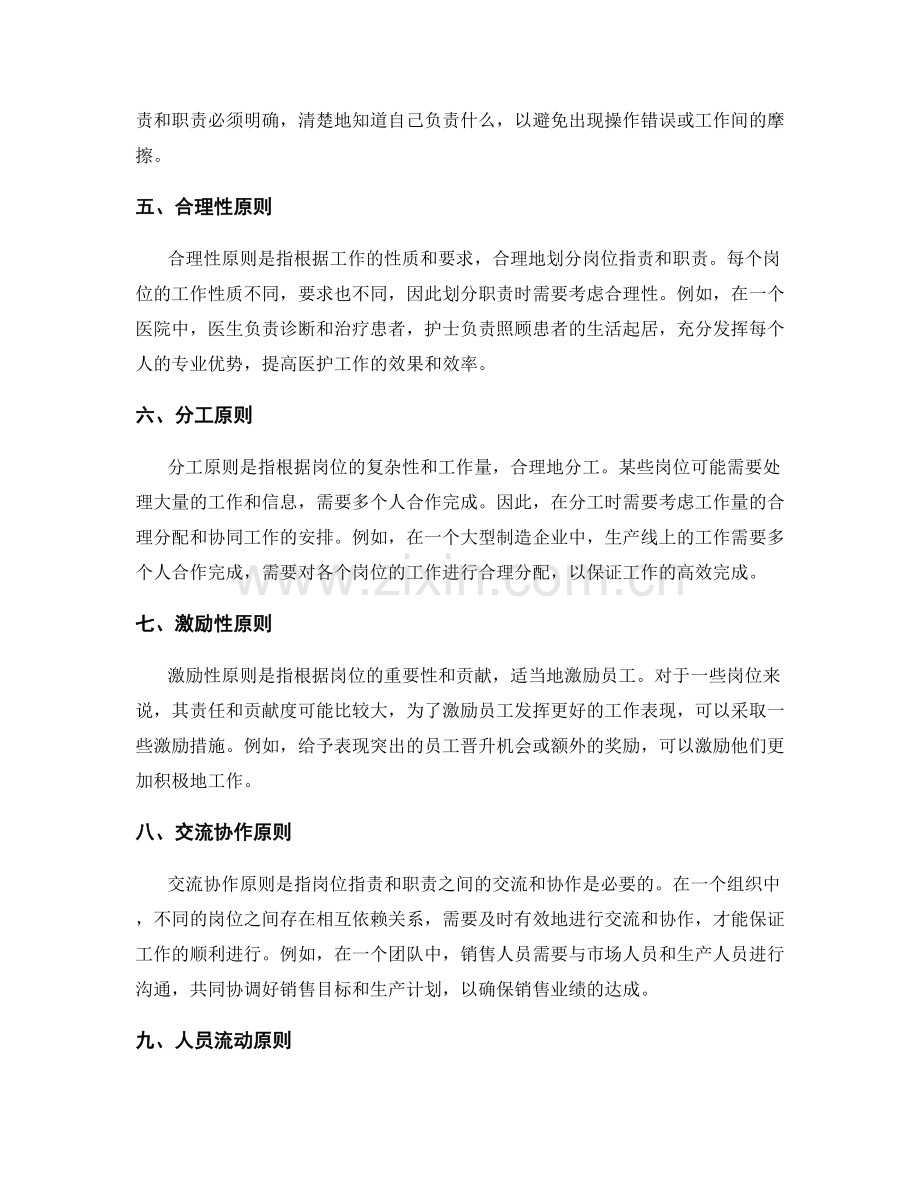 岗位职责和职责划分的基本原则.docx_第2页