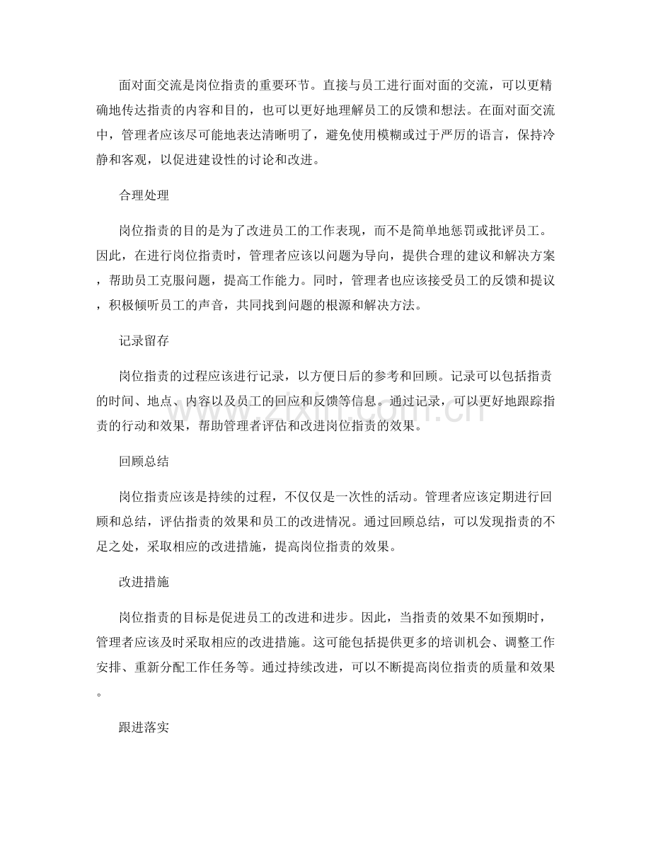 岗位职责的流程与规定.docx_第2页
