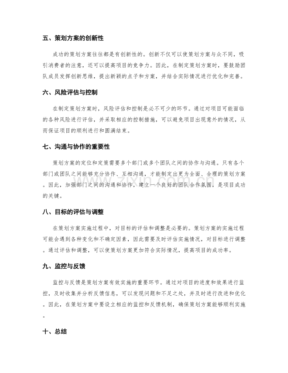 策划方案的目标定位与定策.docx_第2页