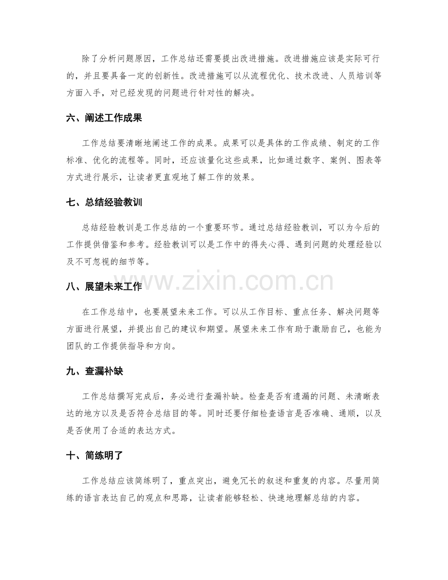 科学实用的工作总结撰写要点.docx_第2页