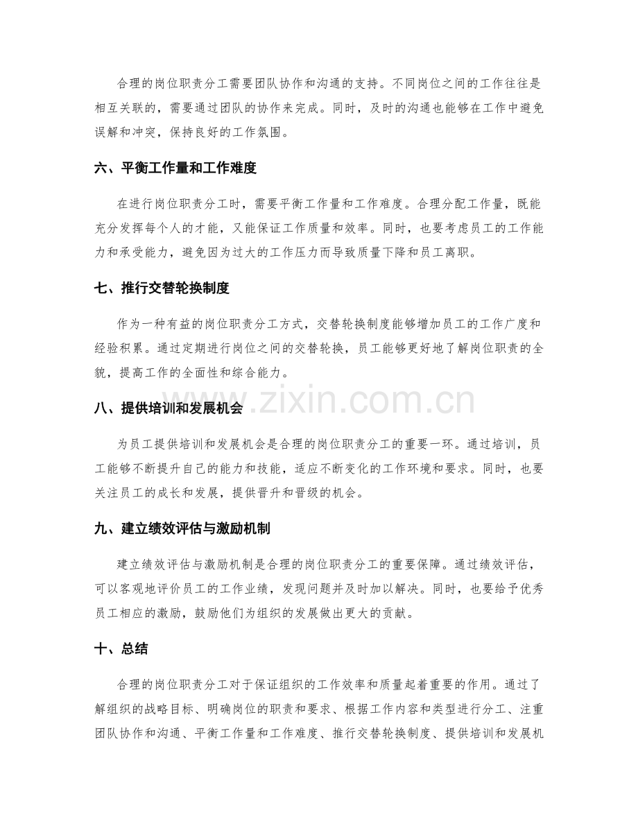岗位职责分工合理化指南.docx_第2页