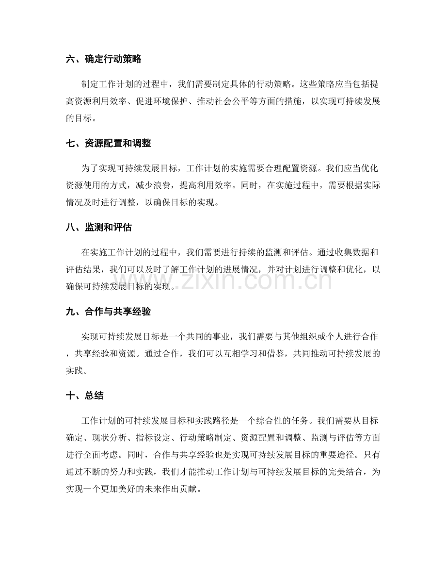 工作计划的可持续发展目标和实践路径.docx_第2页