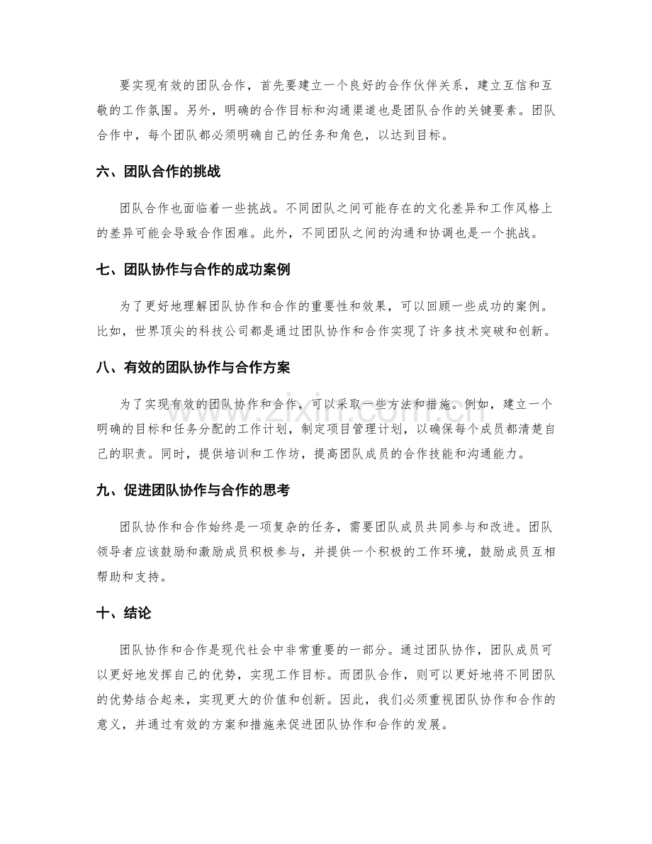团队协作与合作方案.docx_第2页