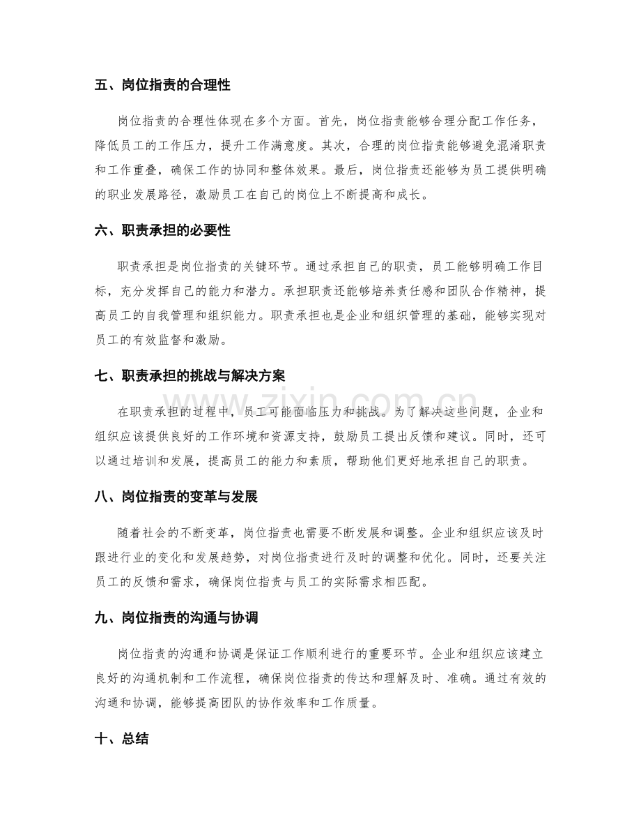 岗位职责的解析与职责承担的合理性论证.docx_第2页