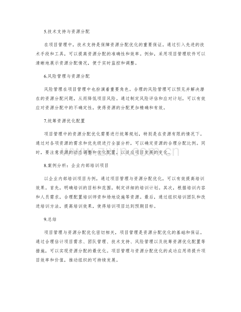 项目管理与资源分配优化.docx_第2页