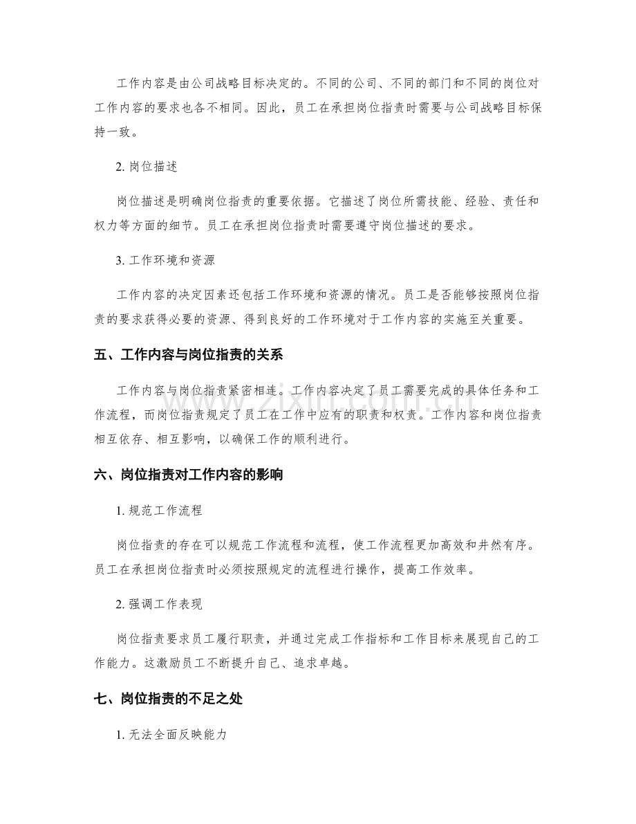 岗位职责的衡量标准与工作内容.docx_第2页