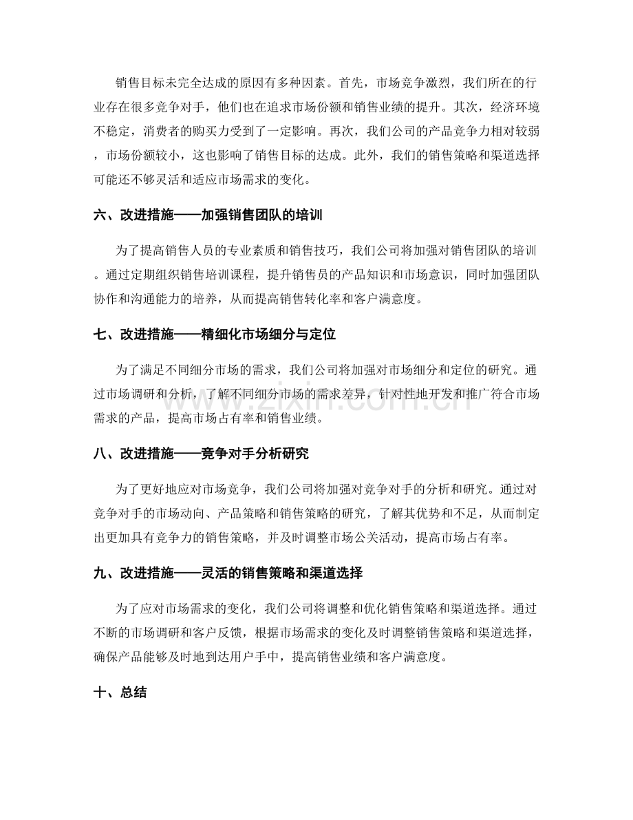 销售目标达成分析报告.docx_第2页