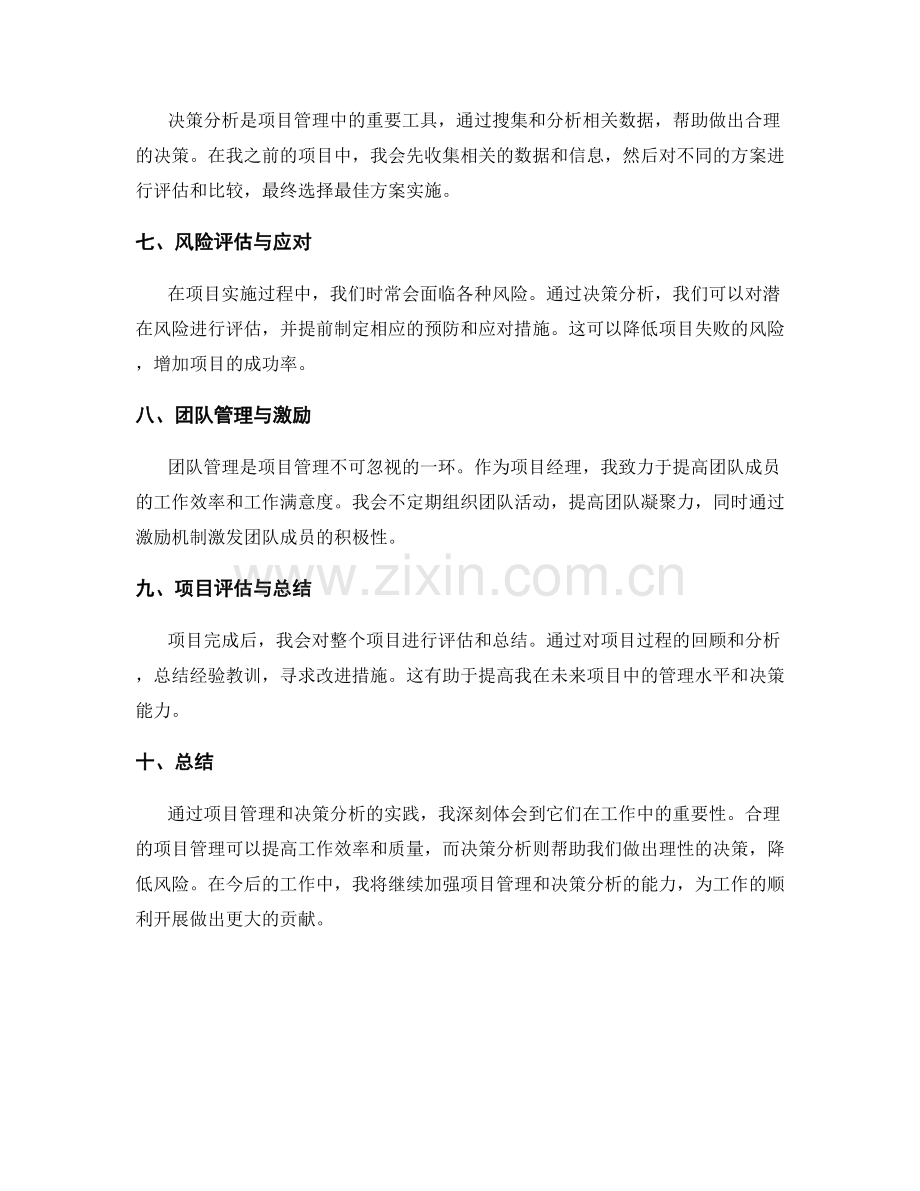 工作总结的项目管理与决策分析.docx_第2页