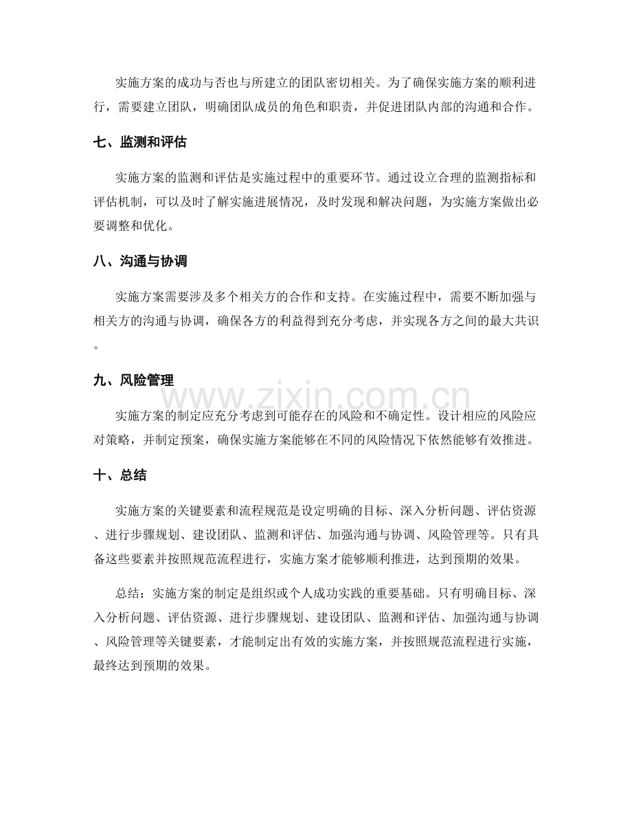 实施方案的关键要素和流程规范.docx_第2页