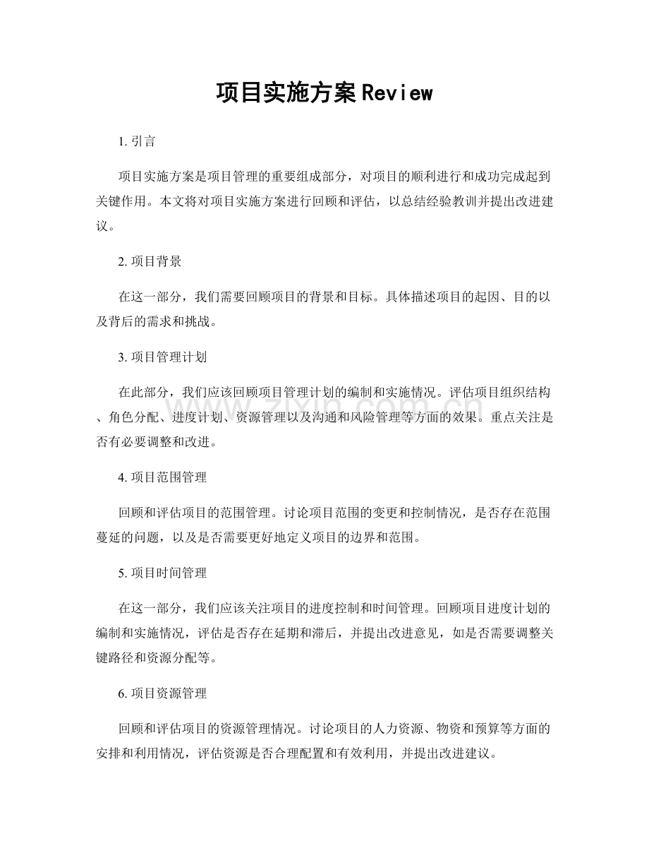 项目实施方案Review.docx_第1页