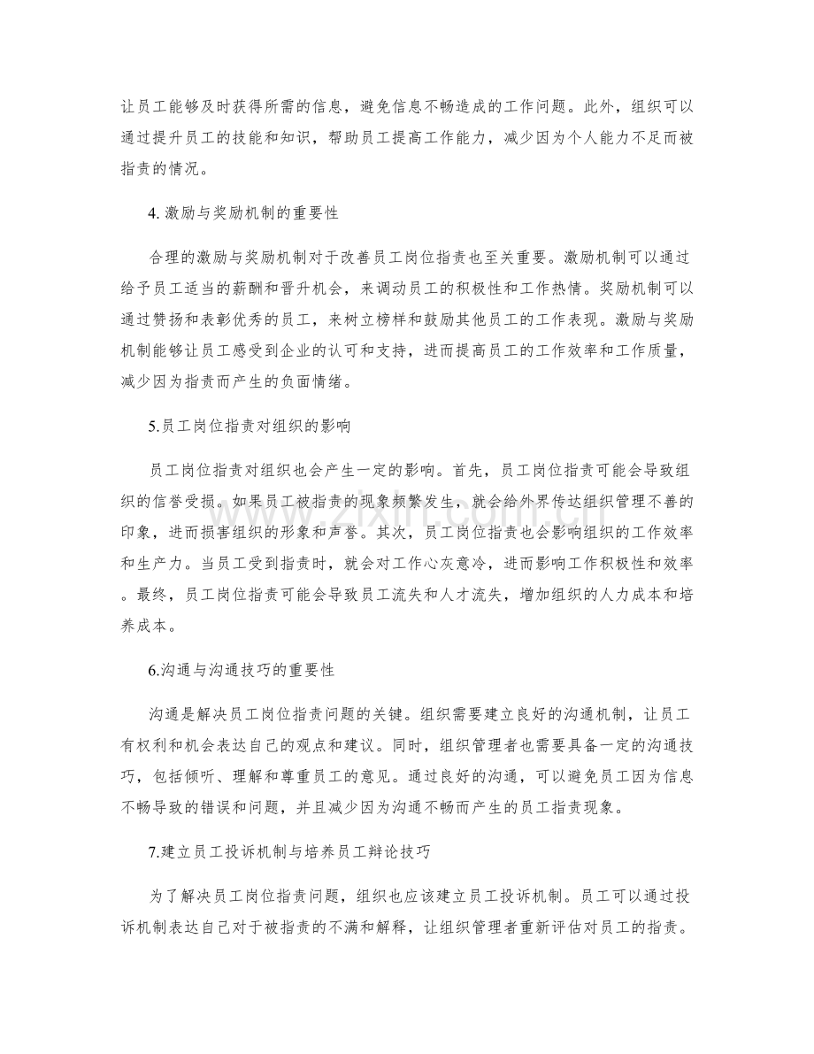 分析员工岗位职责.docx_第2页