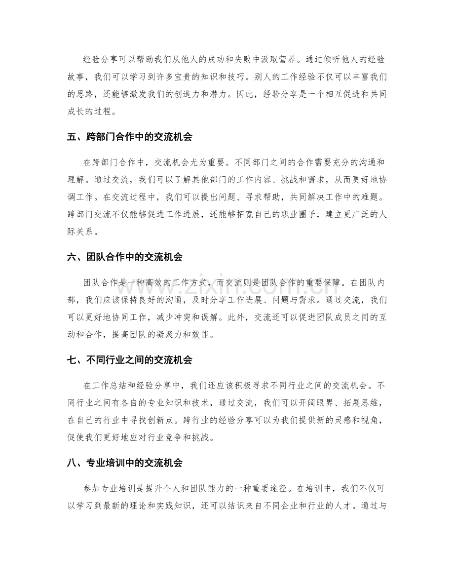 工作总结中的经验分享与交流机会.docx_第2页