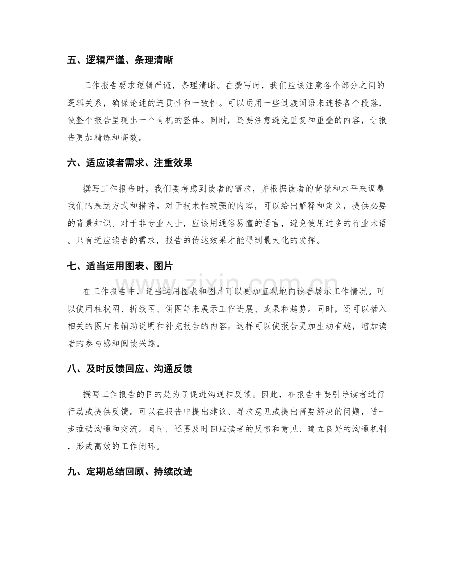 加强工作报告的沟通能力.docx_第2页