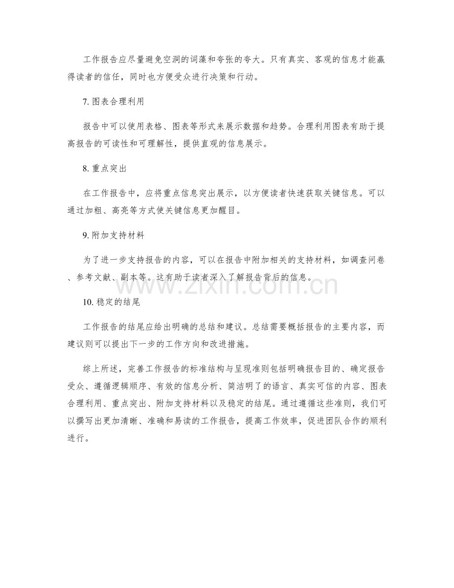完善工作报告的标准结构与呈现准则.docx_第2页