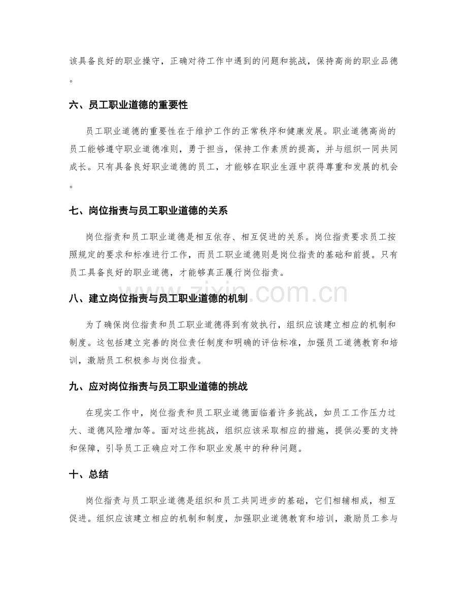 岗位职责与员工职业道德的要求.docx_第2页