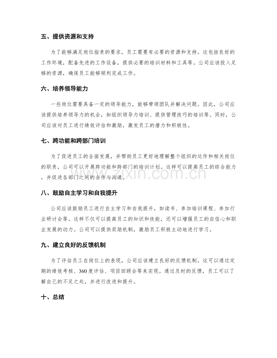 岗位职责的培训和能力要求.docx_第2页