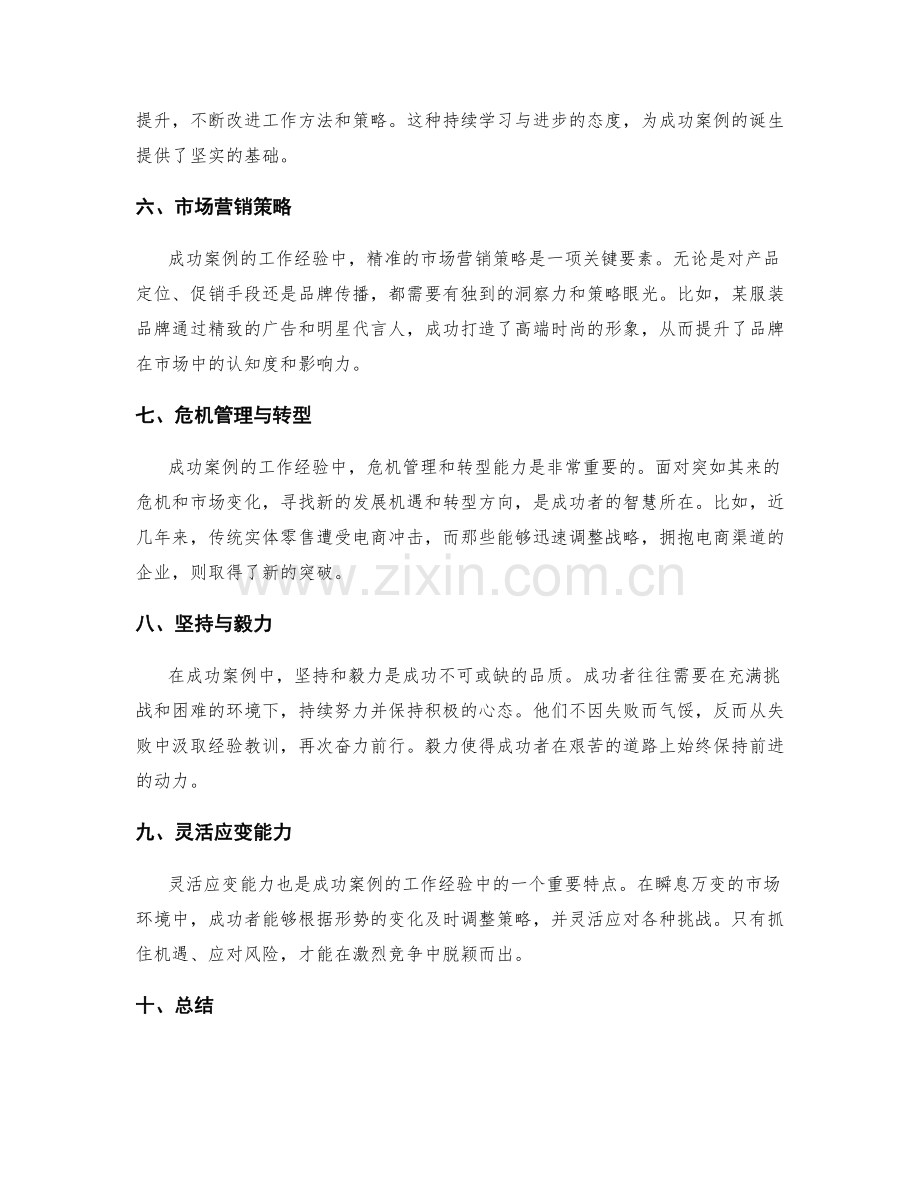 成功案例的工作经验.docx_第2页