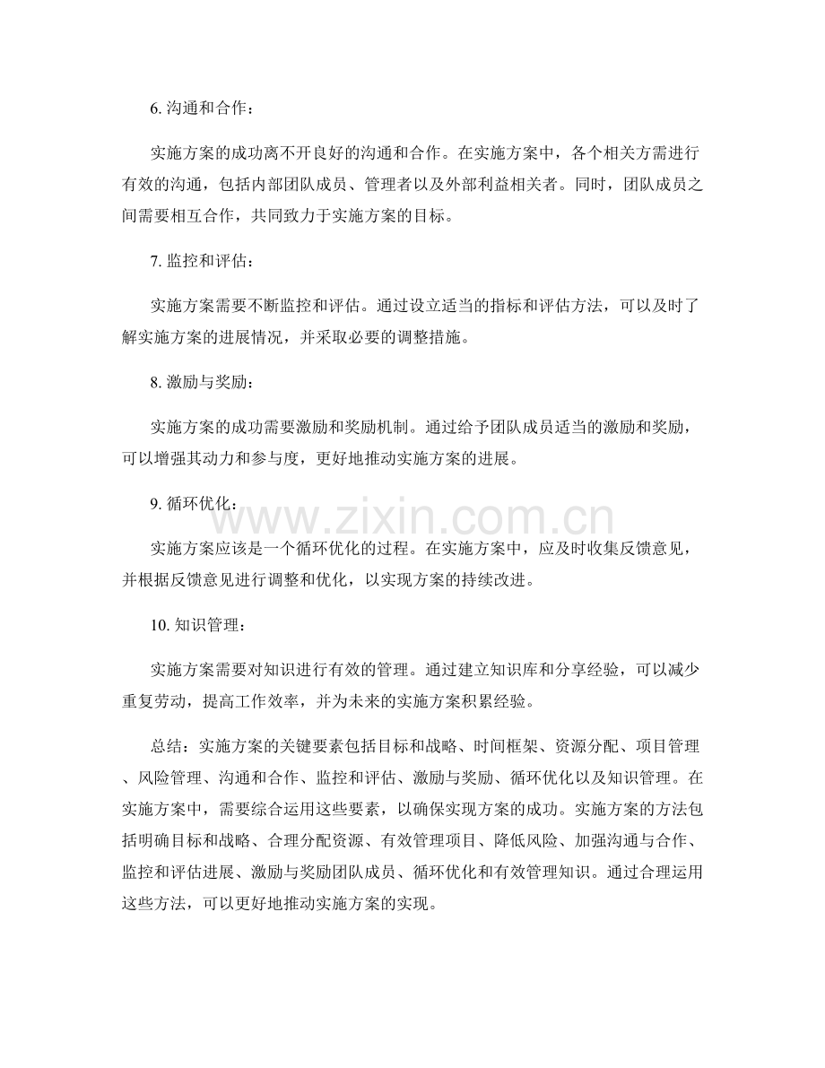 实施方案的关键要素及方法介绍.docx_第2页