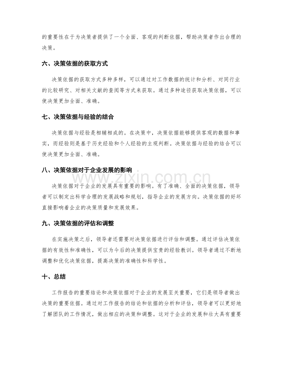 工作报告的重要结论和决策依据.docx_第2页