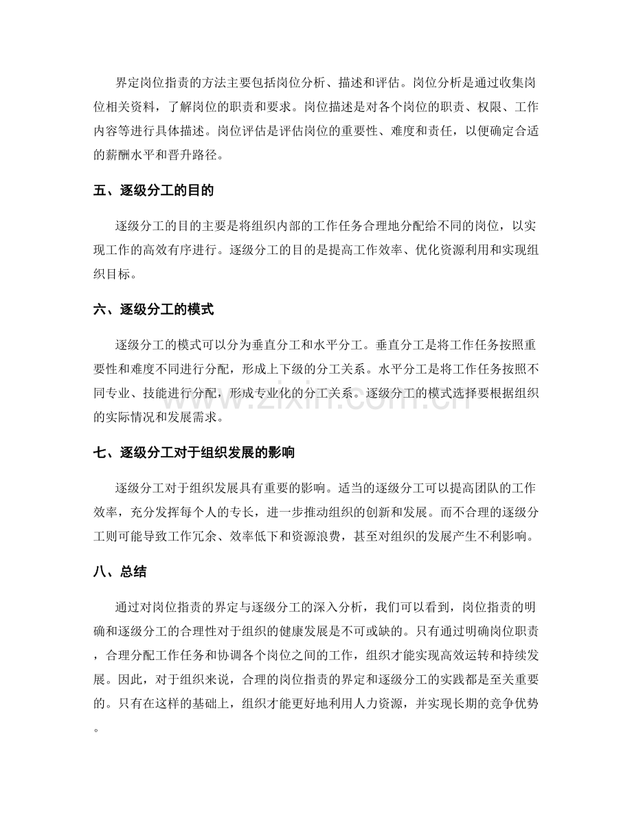 岗位职责的界定与逐级分工.docx_第2页