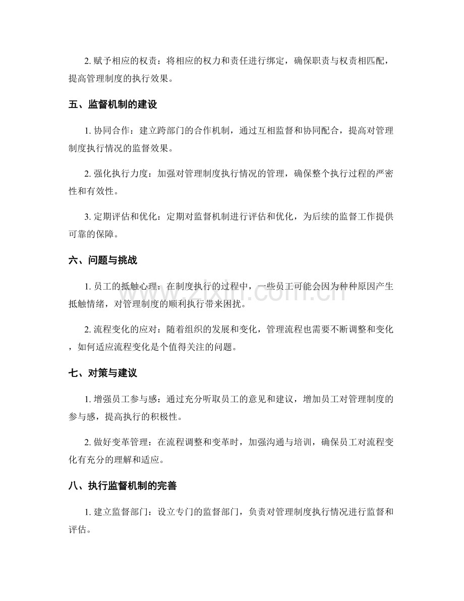 管理制度的流程规范与执行监督机制.docx_第2页