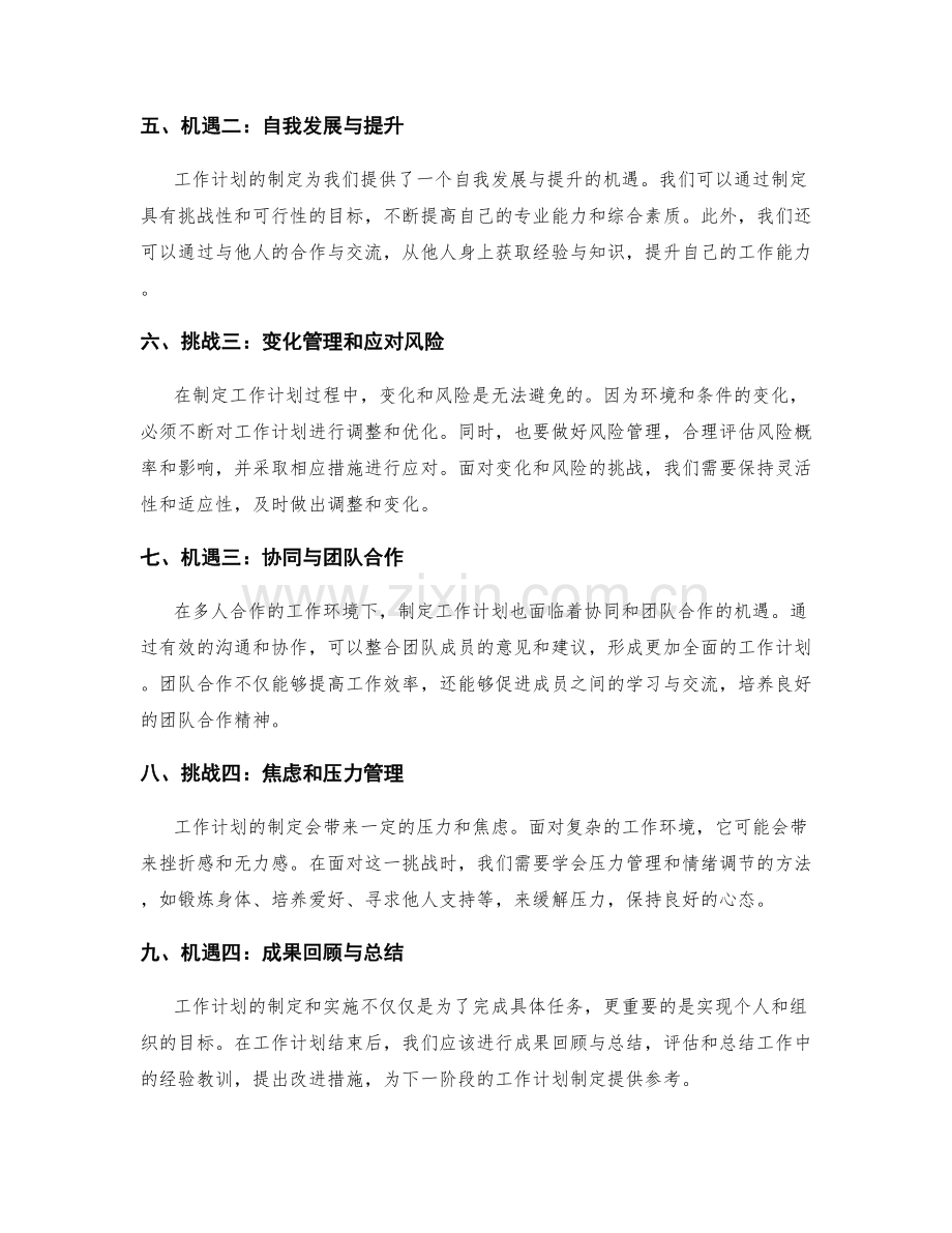 挑战与机遇并存的工作计划制定.docx_第2页