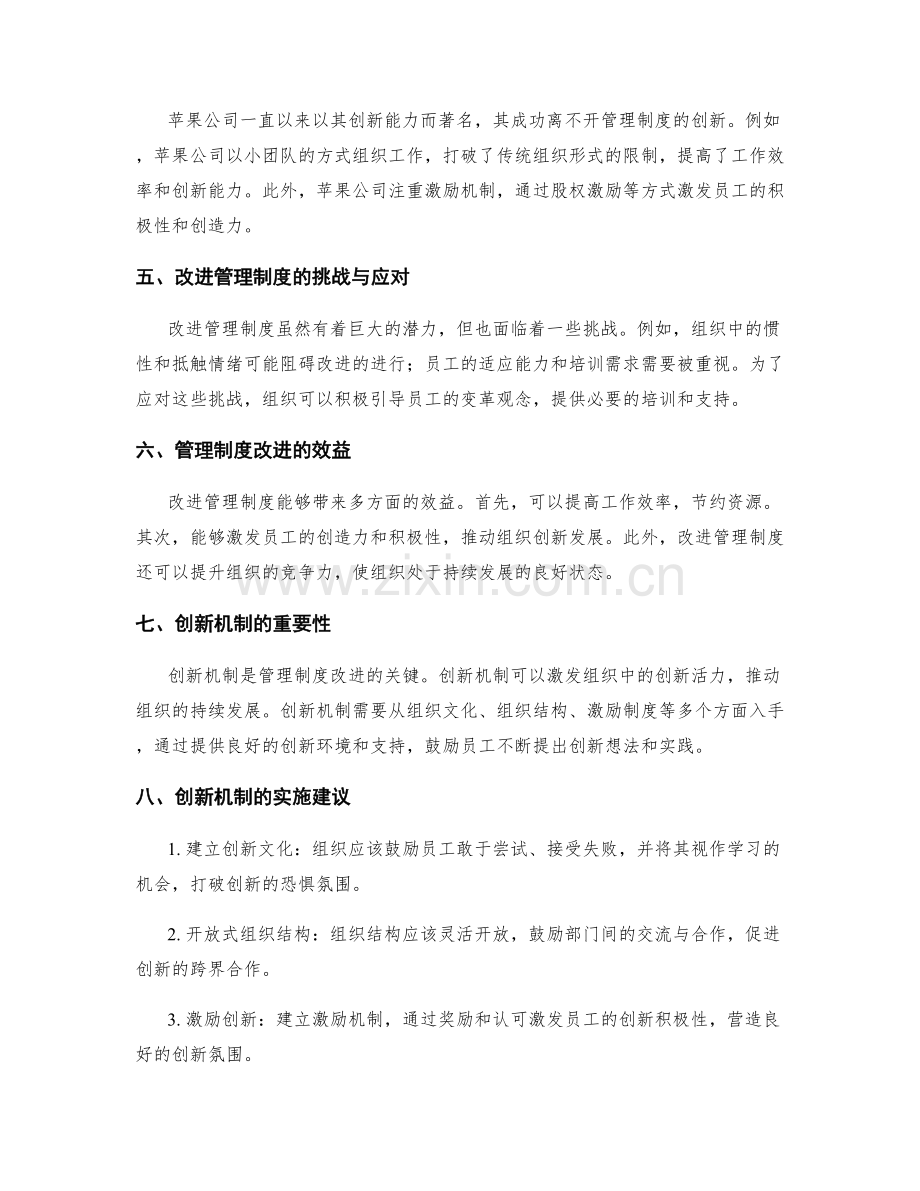 管理制度的改进潜力与创新机制.docx_第2页