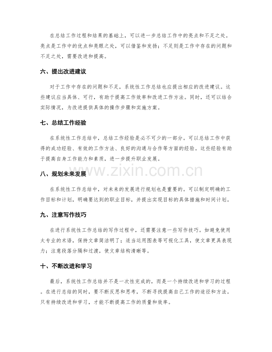 系统性工作总结的写作技巧与窍门.docx_第2页