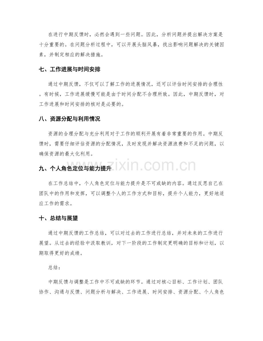 工作总结的中期反馈与调整.docx_第2页