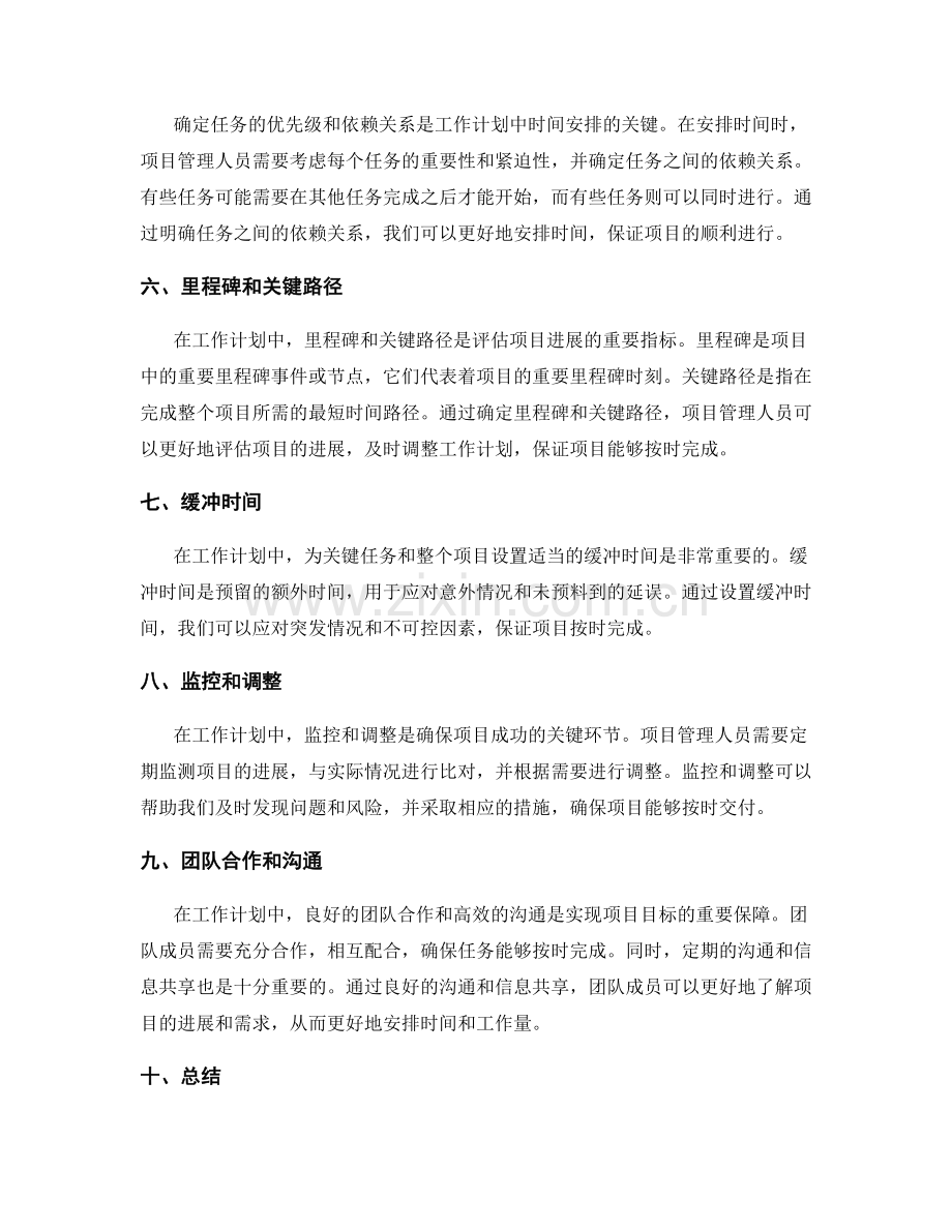 工作计划中的工作量估算和时间安排.docx_第2页