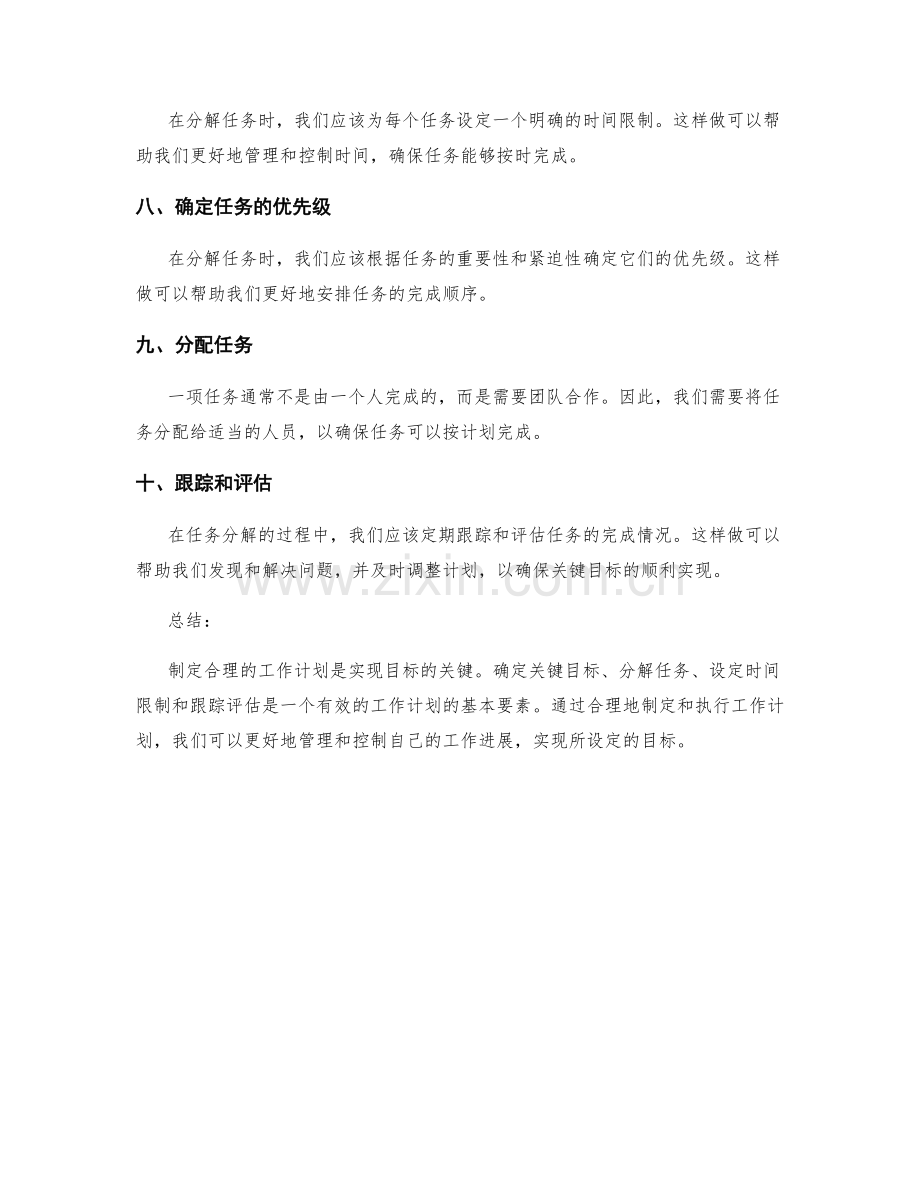 工作计划的关键目标与分解任务.docx_第2页