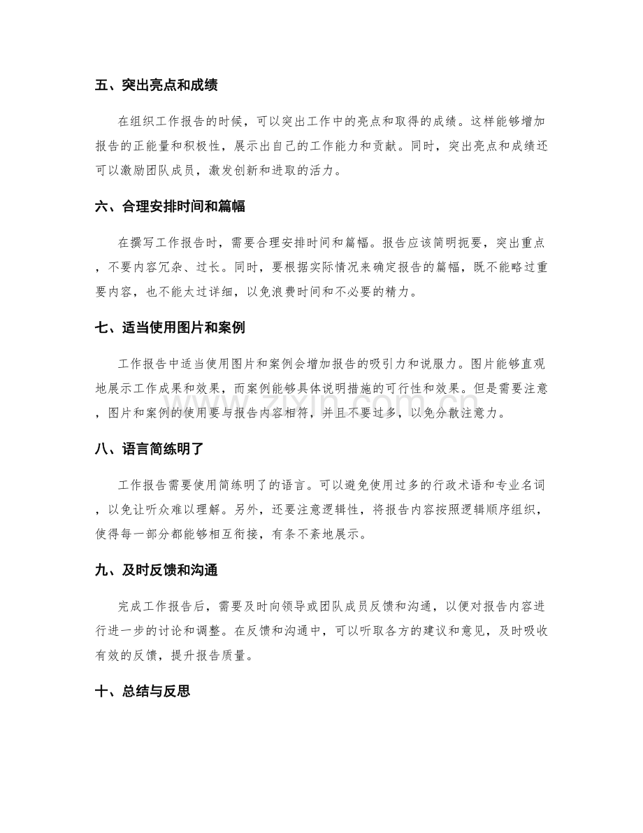 工作报告的内容组织与资料整理技巧.docx_第2页