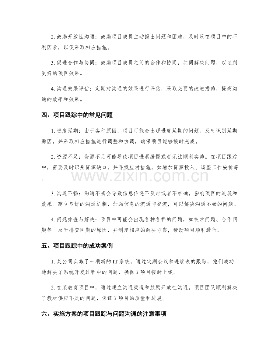 实施方案的项目跟踪和问题沟通.docx_第2页