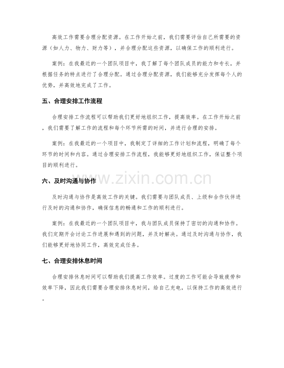 高效工作总结的技巧与案例.docx_第2页